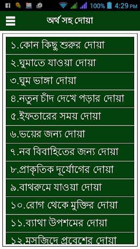 Dua with Bangla meaning screenshot 1