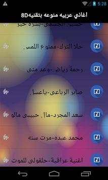 8d اغاني عربية منوعة بدون نت screenshot 5