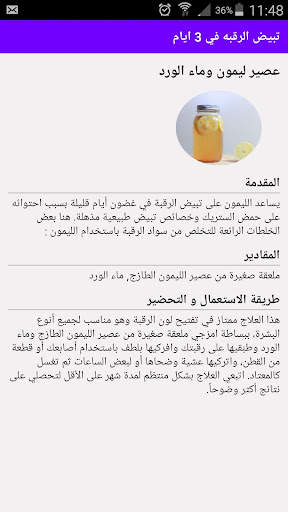 تبييض الرقبة و الوجه منزليا 3 تصوير الشاشة
