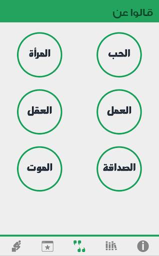 أقوال الأدباء | اقتباسات أدبية скриншот 6