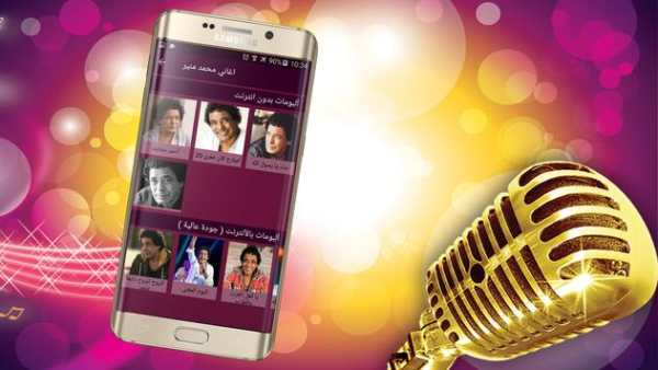 اغاني محمد منير screenshot 2