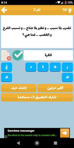ألغاز و ألعاب ذكاء, لعبة ثقافة ذكاء و معلومات عامة screenshot 4
