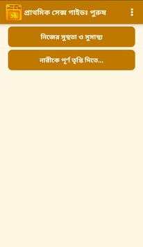 Sex Tips for Men: Bangla screenshot 4