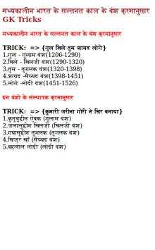 GK Tricks 2016 screenshot 6