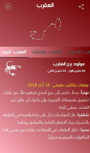 الابراج وحظك اليوم تحديث يومي 1 تصوير الشاشة