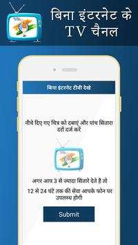 Free TV Without Internet  बिना इंटरनेट टीवी(Prank) screenshot 6