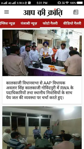 Aap Ki Kranti 5 تصوير الشاشة