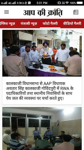 Aap Ki Kranti screenshot 5