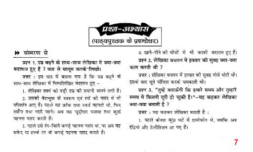 class 6 hindi vasant скриншот 7