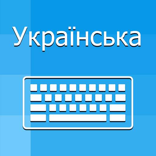 Ukrainian Keyboard &Translator 1.6