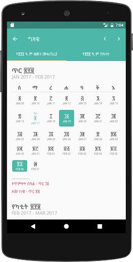 Tewahedo screenshot 5