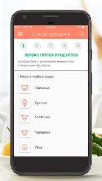 Углеводов нет screenshot 6