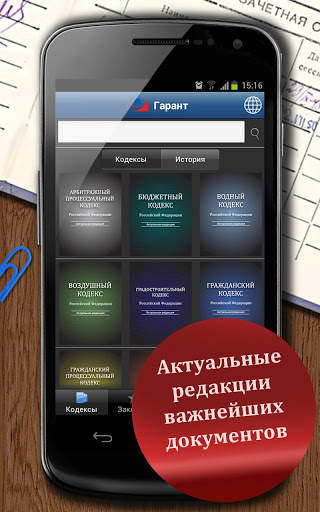 ГАРАНТ. Студент screenshot 2