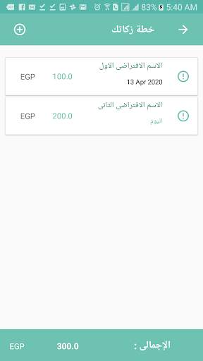 حساب الزكاة - Zakat Calculatio screenshot 5