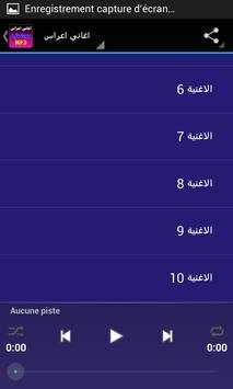 اغاني اعراس 2018 screenshot 4
