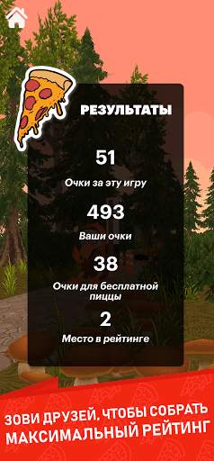 Free Pizza Challenge скриншот 3