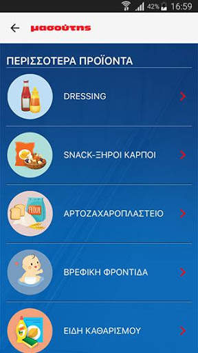 Scan&Shop Masoutis screenshot 4