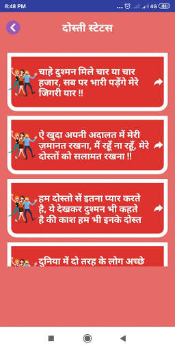 दोस्ती शायरी Dosti Friendship Shayari Hindi status screenshot 4
