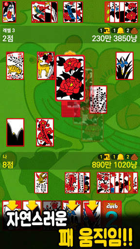 달달 맞고 screenshot 3