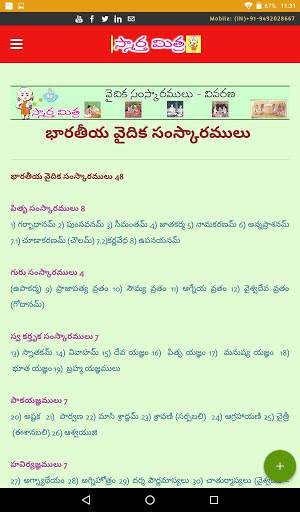 SMARTHA MITRA 5 - స్మార్త మిత్ర 5 screenshot 7
