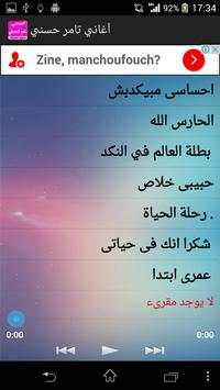 أغاني تامر حسني بدون نت 2 تصوير الشاشة