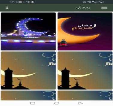 حالات رمضان 1 تصوير الشاشة