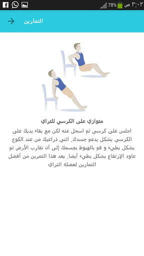 تمارين رياضة يومية في رمضان 4 تصوير الشاشة