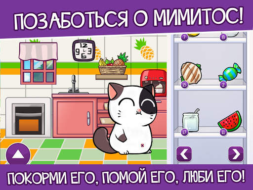 Кот Mimitos - питомец коты скриншот 12