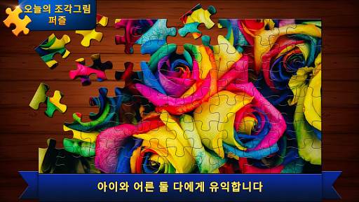 오늘의 조각그림 퍼즐 screenshot 4
