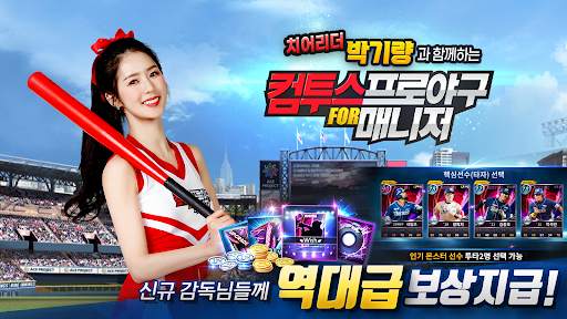 컴투스프로야구매니저 screenshot 1