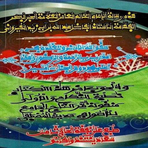 Littafin Risala Na Nawarash Rubutun Hannu 1.0.1