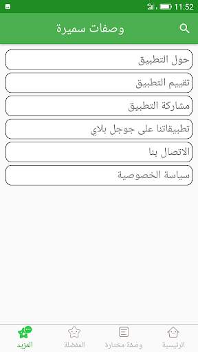 وصفات سميرة 2023 بدون أنترنيت 8 تصوير الشاشة