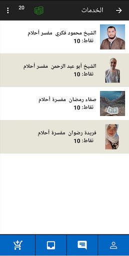 تفسير الاحلام والرؤى screenshot 1