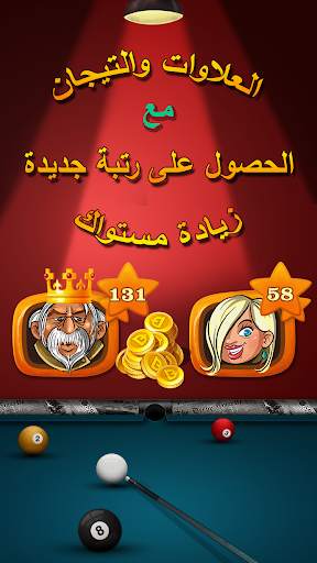 8 Ball Arena 3 تصوير الشاشة
