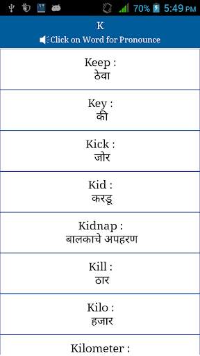 Common Word English to Marathi скриншот 5