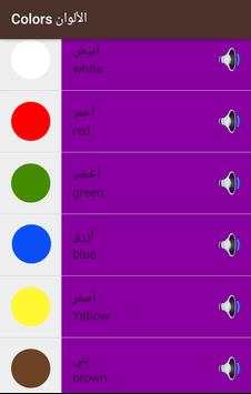 Basic Arabic Words screenshot 5