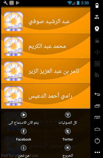 سورة النجم screenshot 7