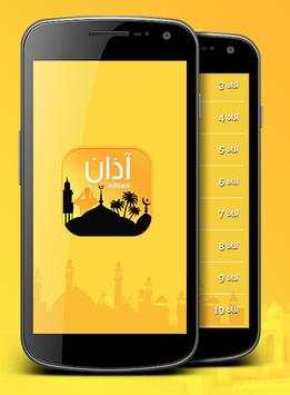 الاذان للجوال - أروع الأصوات 1 تصوير الشاشة