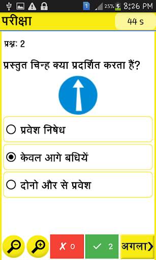 RTO Exam in Hindi скриншот 5