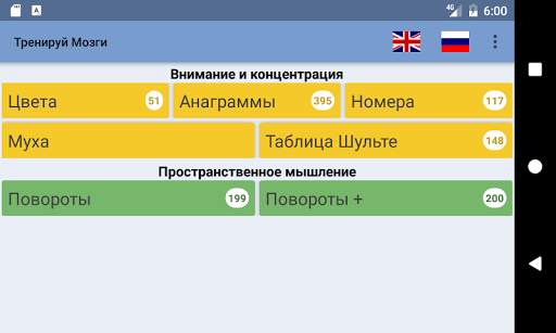 Тренируй Мозги скриншот 1