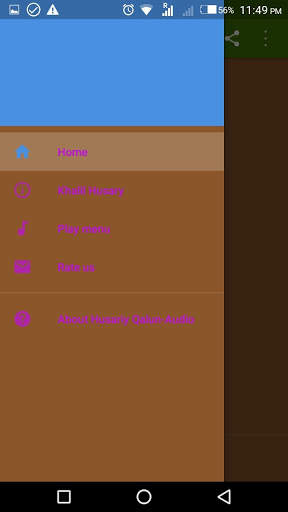 Husary qalun audio offline скриншот 2
