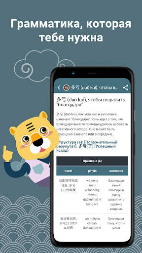 Учи китайский HSK5 Chinesimple скриншот 8
