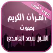 Quran audio & text no internet 1.1