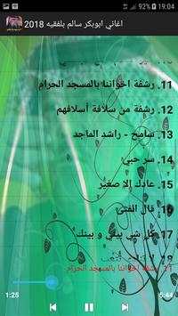 اغاني ابو بكر سالم 2018 4 تصوير الشاشة