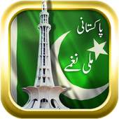 Pakistan Milli Naghma:Qaumi Tarana 1.1