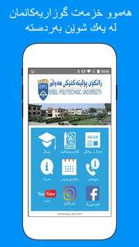 Erbil Polytechnic University скриншот 2