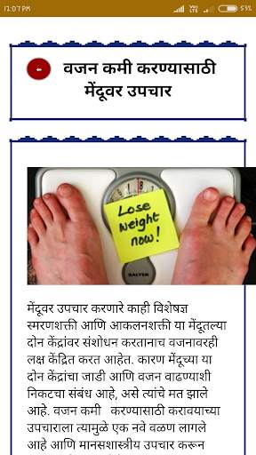 Marathi Home Remedy Tips | घरचा वैद्य टीपा screenshot 4
