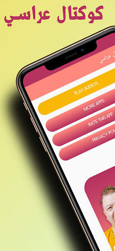 كوكتال عراسي screenshot 4