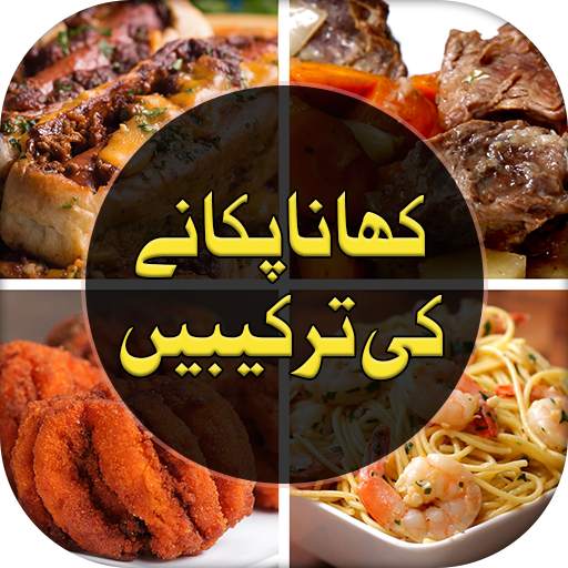 Pakistani Food Recipes, Urdu Cooking Recipes 1.5