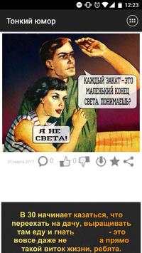 Тонкий юмор स्क्रीनशॉट 9